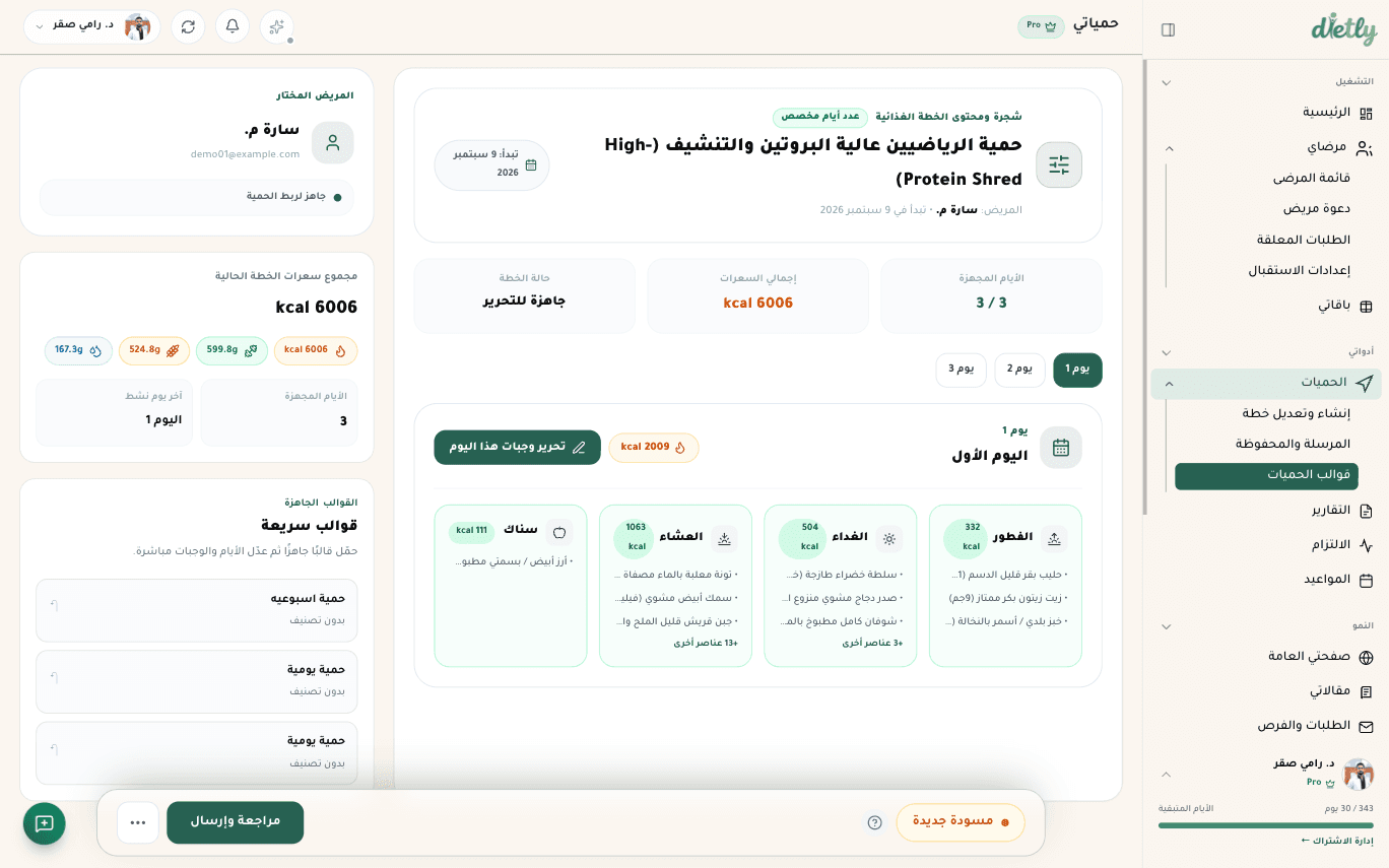 تصميم خطة غذائية أسبوعية ذكية