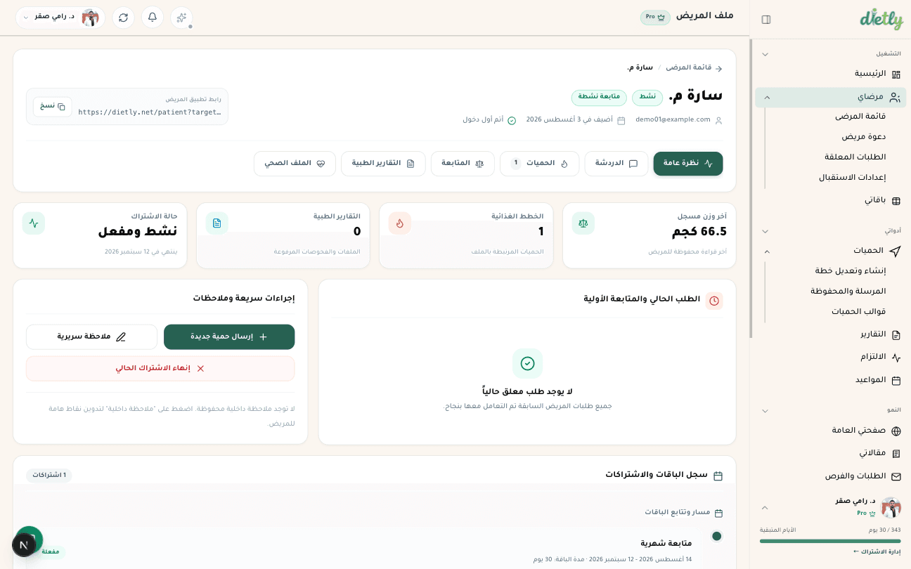 الملف الشامل لحالة كل مريض